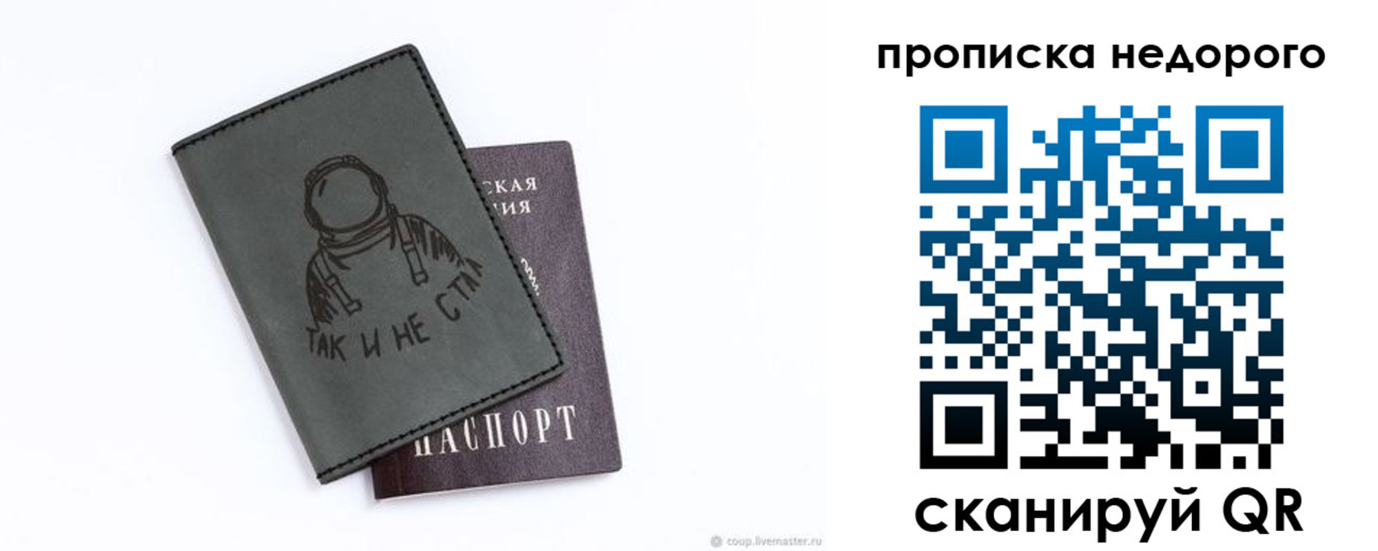 прописка штамп в Котласе