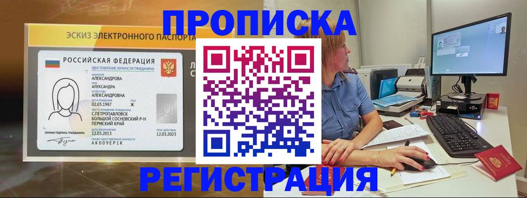 прописка 2025 в Котласе