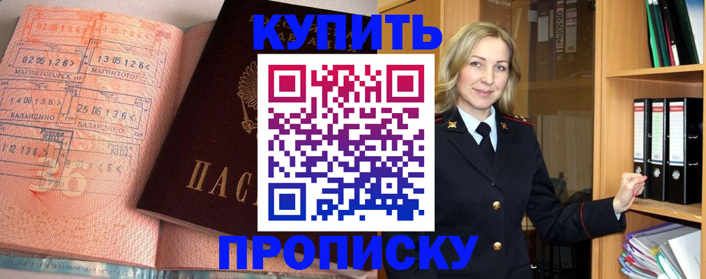прописка в Котласе