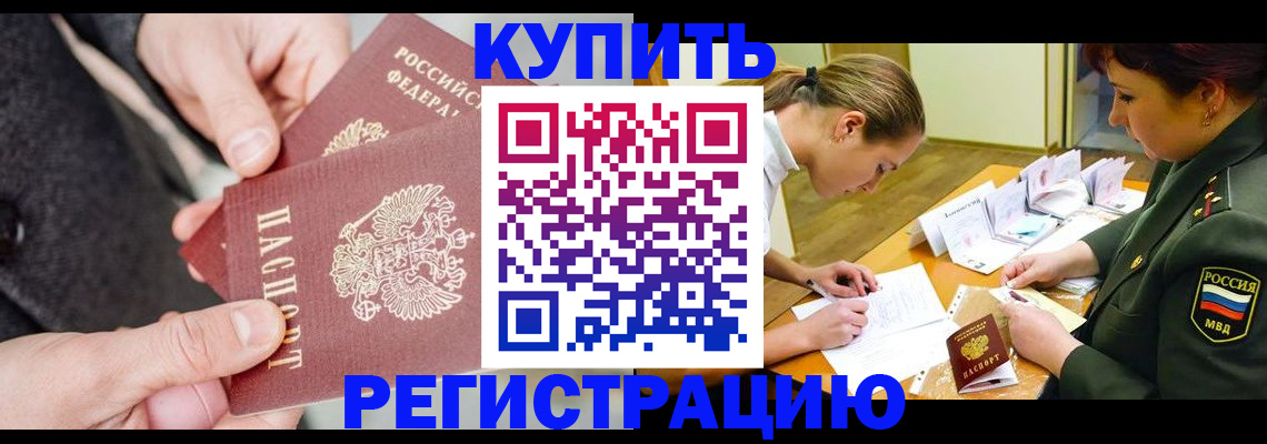 временная регистрация 2025 в Котласе