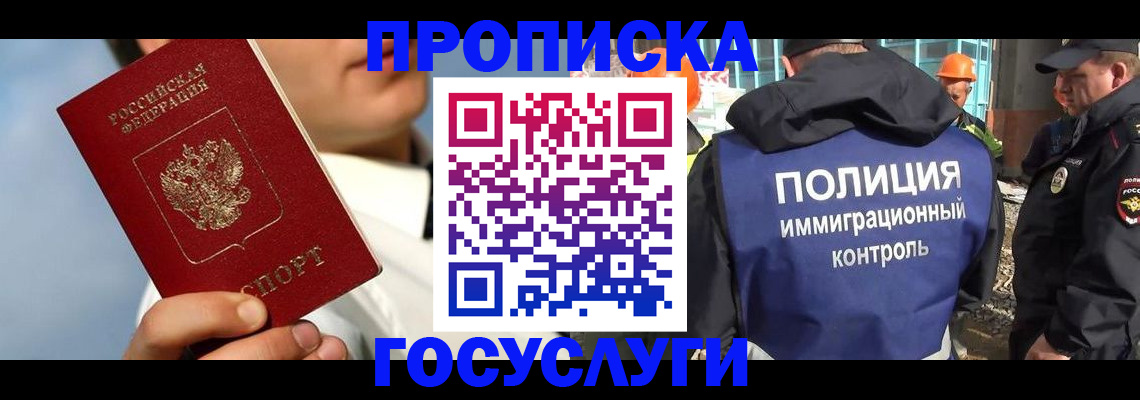 прописка в Котласе