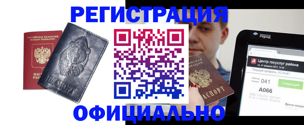 временная регистрация законно в Котласе