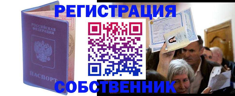 прописка 2025 в Котласе