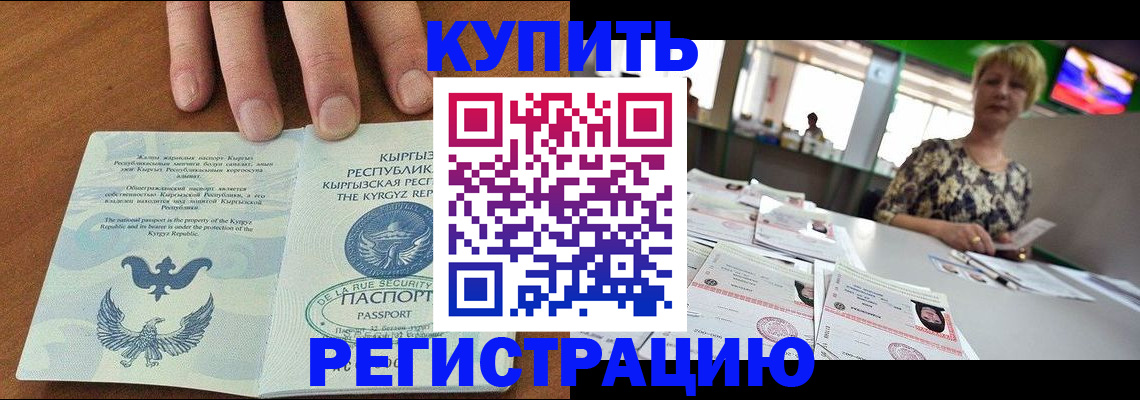 прописка от собственника в Котласе